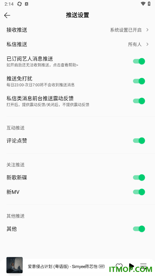 qq音乐手机版设置不允许接收推送通知的方法
