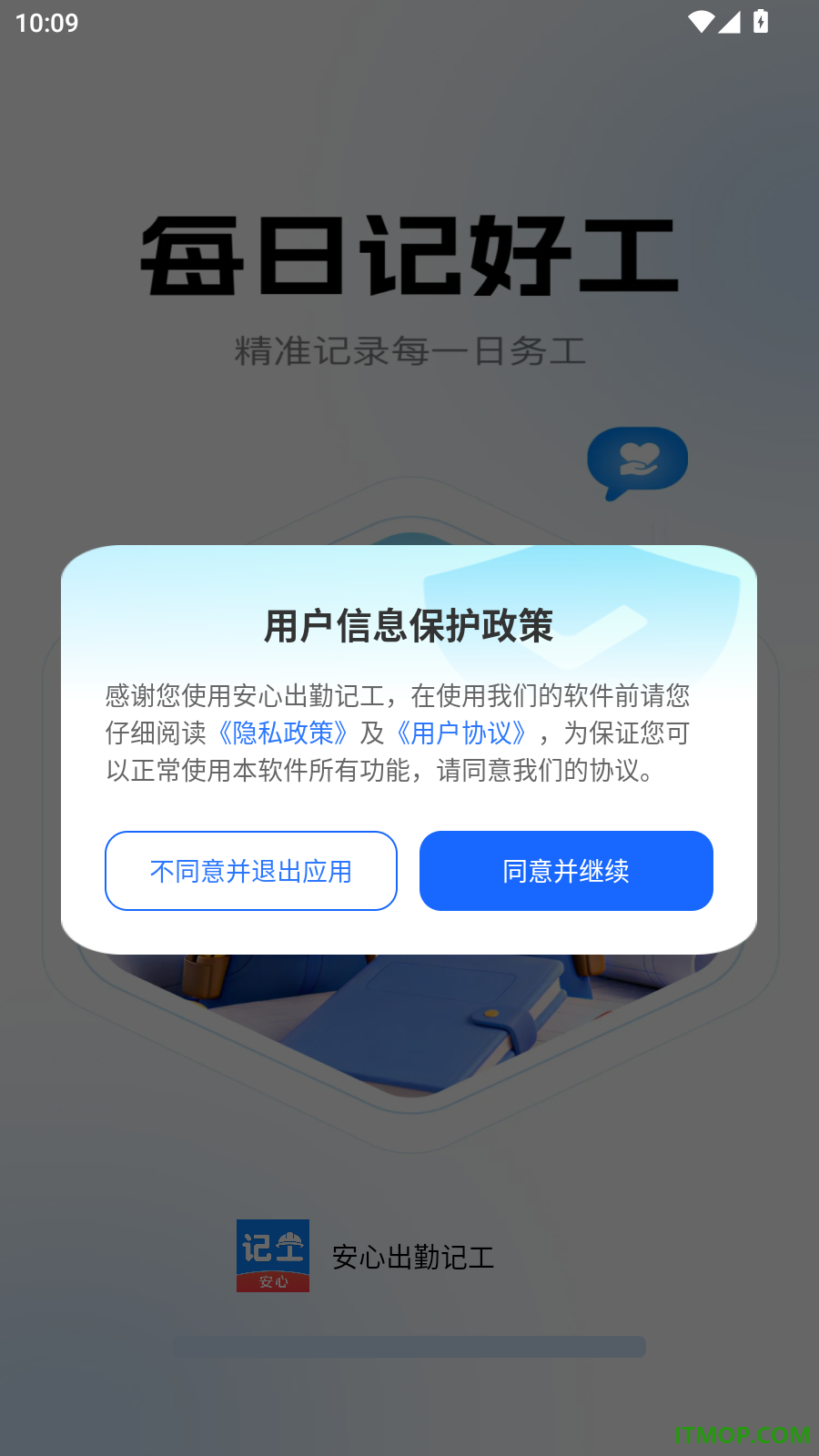 安心出勤记工手机版