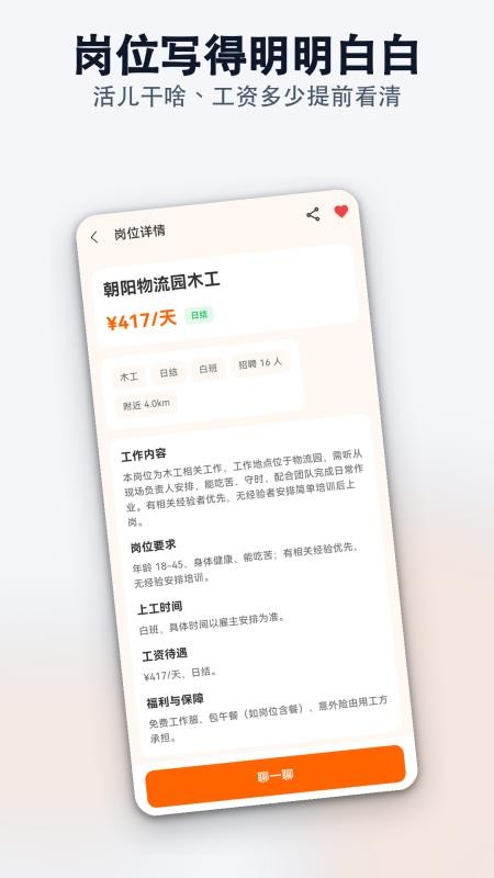 快招附近零工日结求职软件v1.0.0(3)