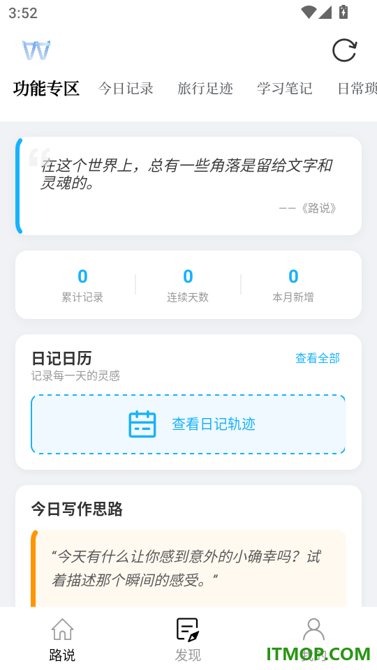 路说免费版