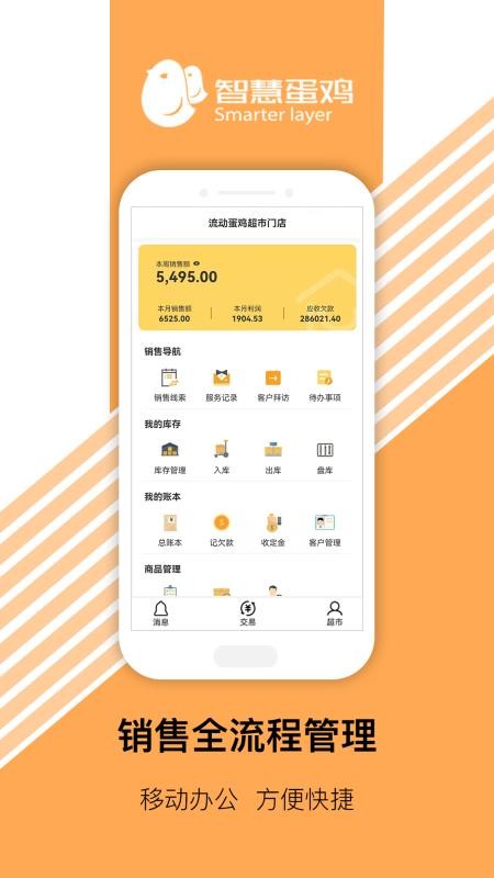 智慧超市软件v2.6.8(1)