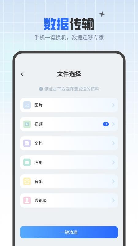 同步手机换机最新版v1.5(4)