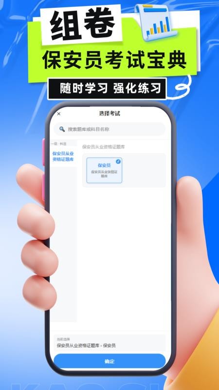 保安员考试宝典官方版v6.0.1 2