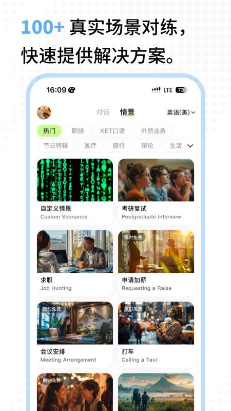 TalkAI练口语官网版v3.0.54 1