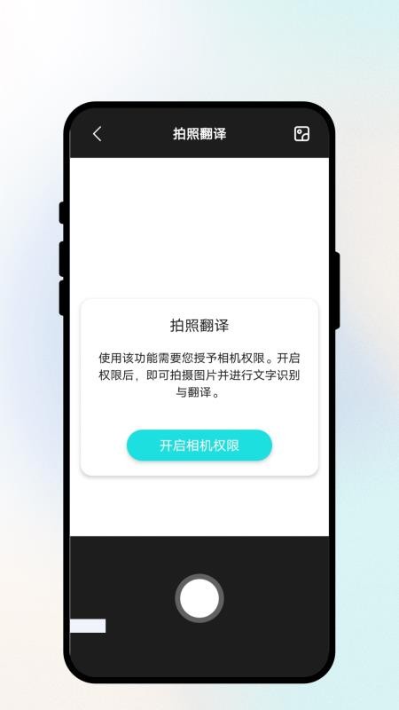 随行翻译通手机版v1.0.1(2)