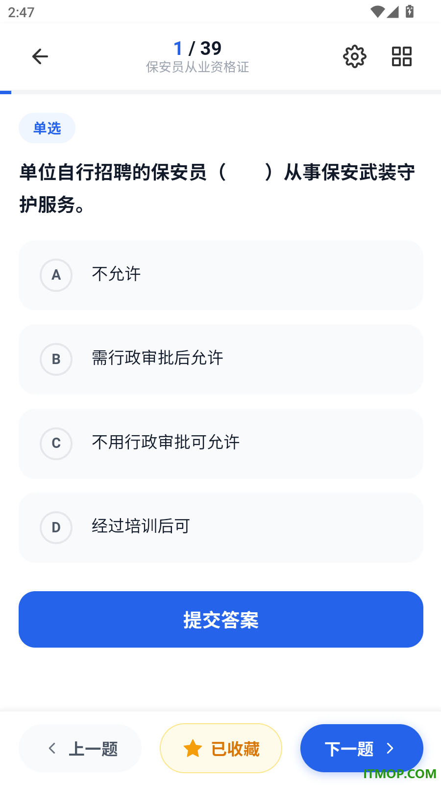 保安员考试宝典官方版