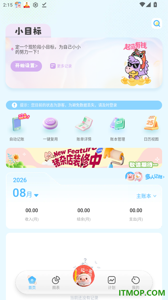 记账猪官网版