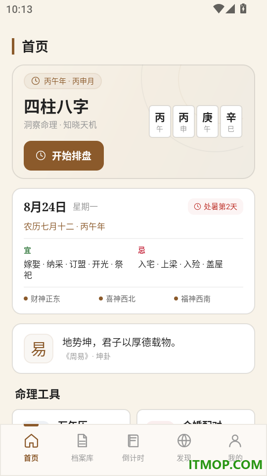 测八字排盘官网版
