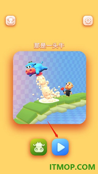 那是一头牛游戏(thats a cow)