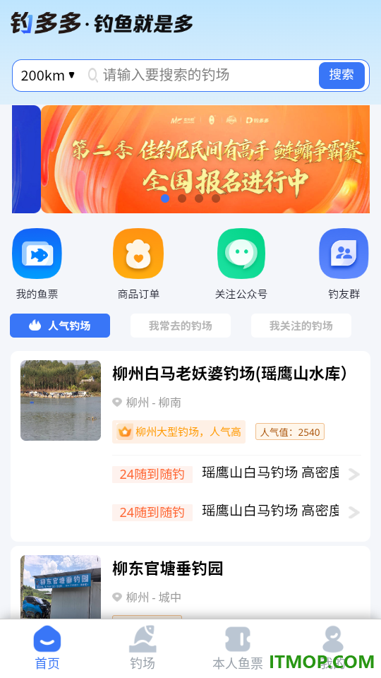 钓多多app