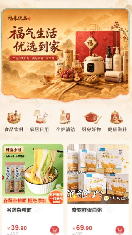 福来优品手机版v1.8.11 4