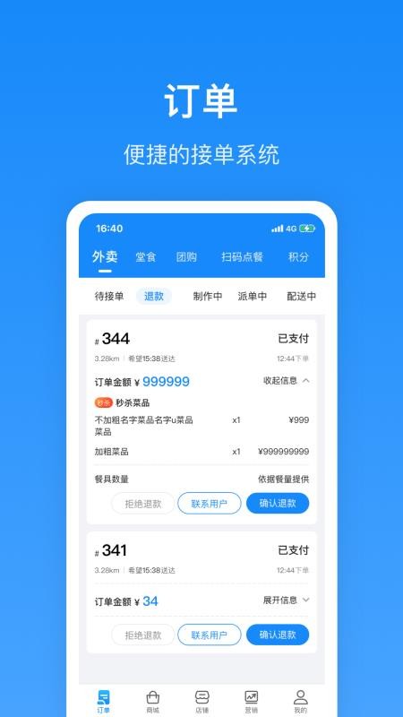 生活plus商家端v6.8.0 1