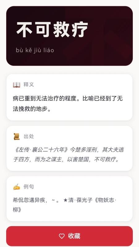 成语载福官方版v1.2.0.2 5