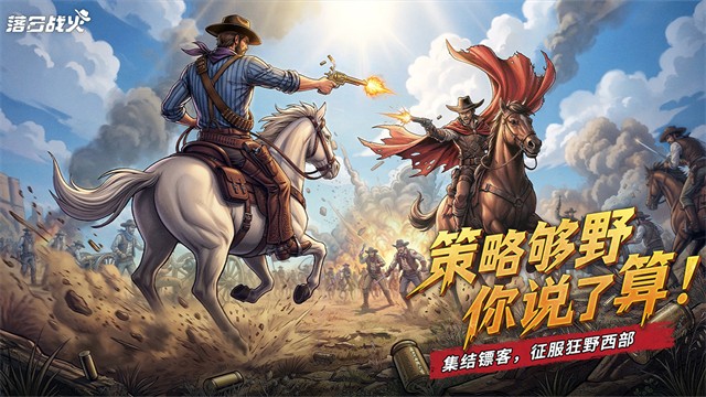 落日战火游戏v1.0.5 1