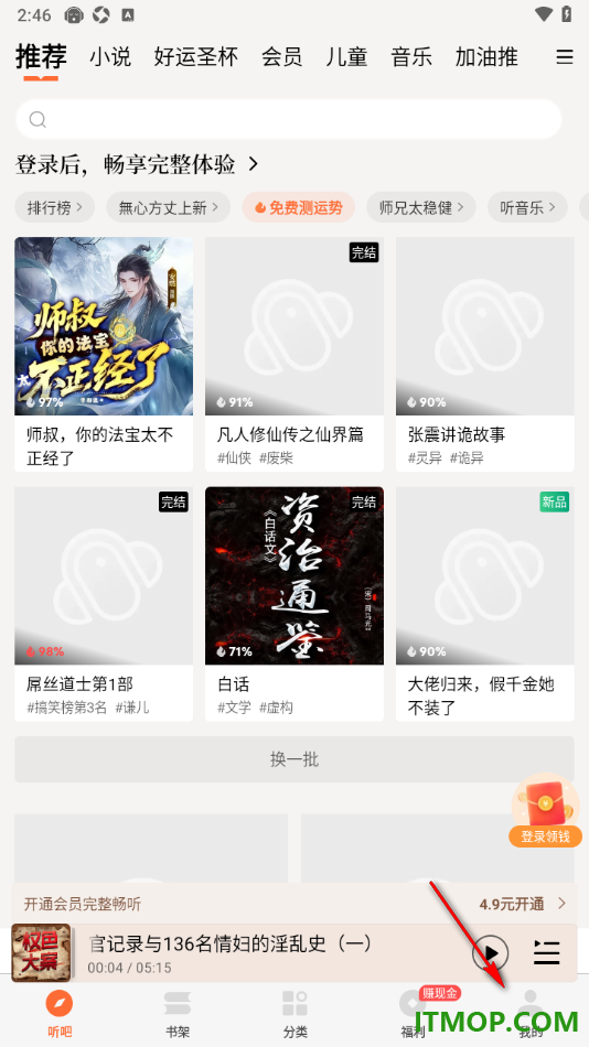 懒人听书手机版设置更改播放音质为高清音质的方法