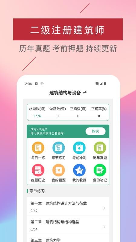二级注册建筑师易题库手机版(2)