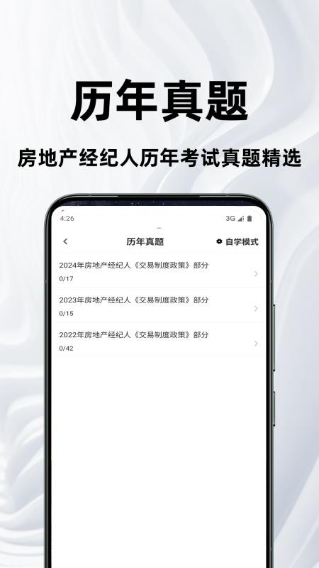 房地产经纪人鸣题库免费版v2.0.5 3