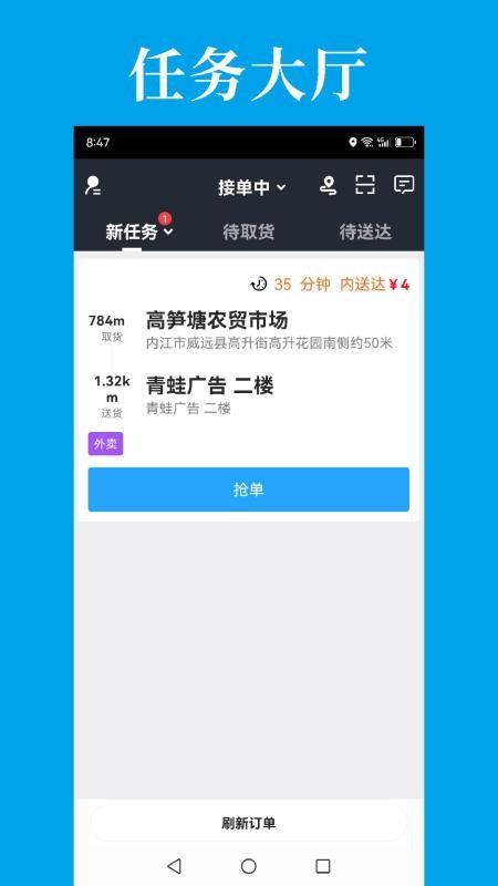 到了蛙配送官网版v8.1.87(5)