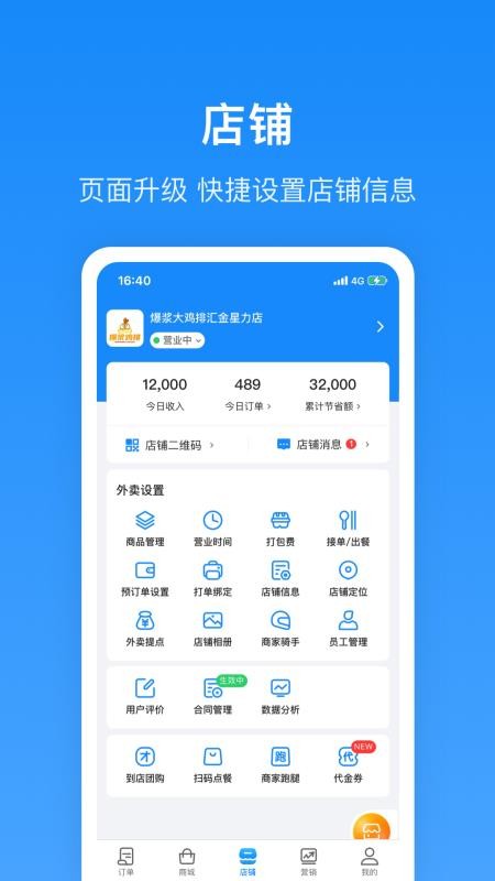生活plus商家端v6.8.0 4