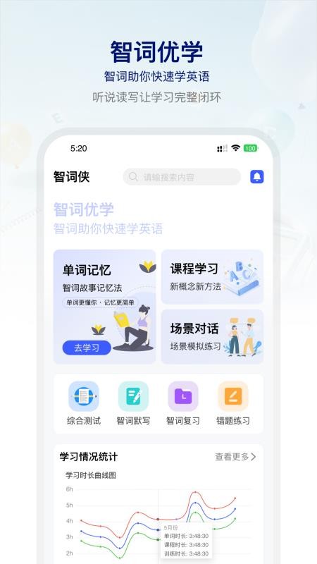 智词侠免费版v2.0.0 4