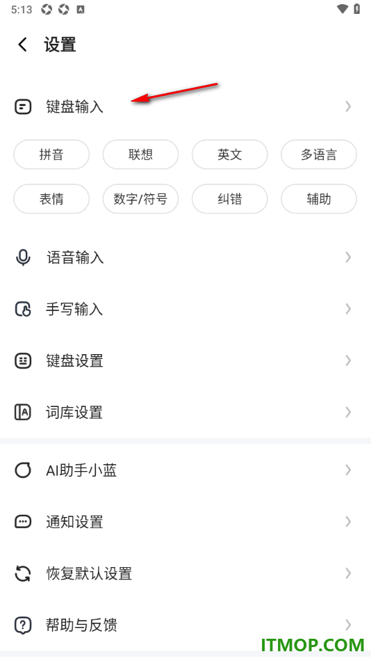 讯飞输入法手机版设置启用模糊拼音功能的方法