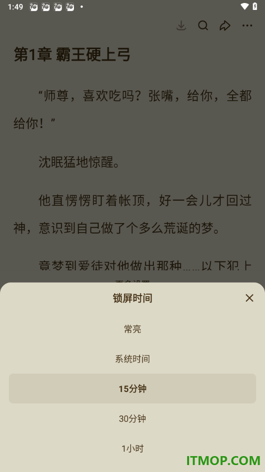 悟空浏览器手机版设置锁屏时间为常亮的方法
