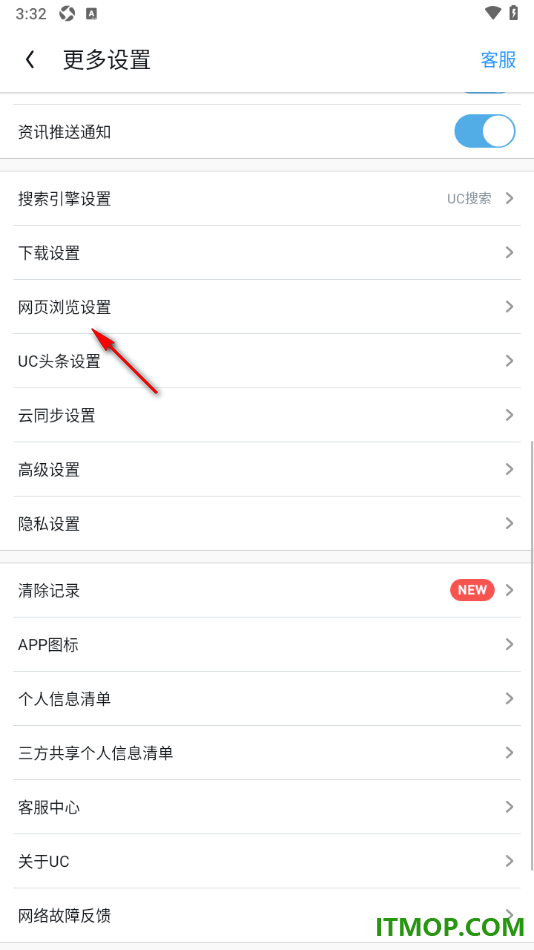 UC浏览器极速版手机版设置允许启用网页收藏提示的方法