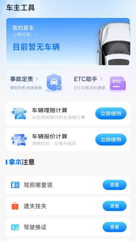 驾考违规助手最新版v1.0.0(1)