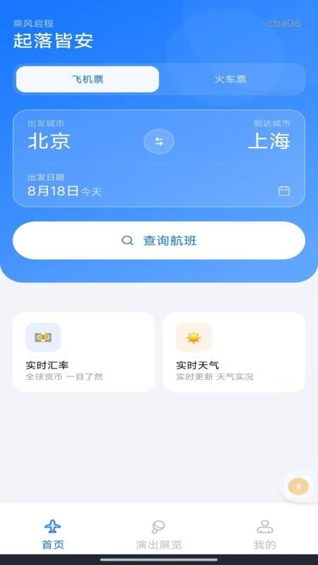 航班机票订票查询appv1.0.0 4