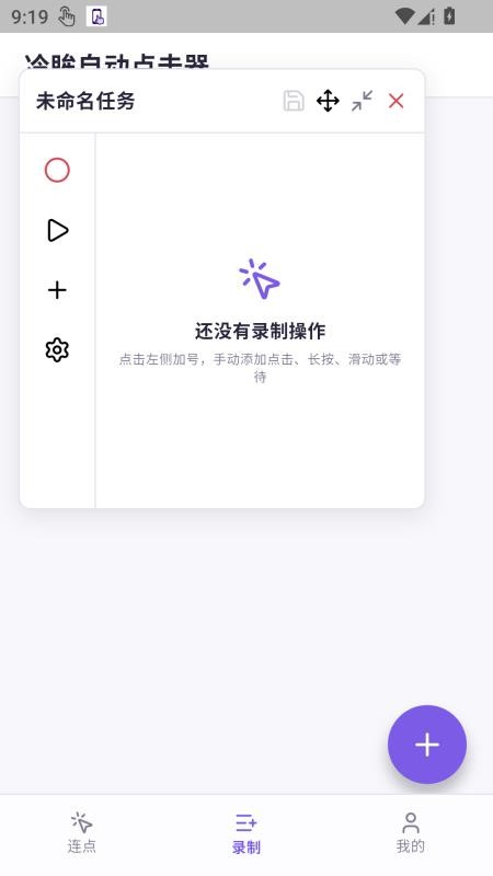 冷眸自动点击器手机版v1.0.1(2)