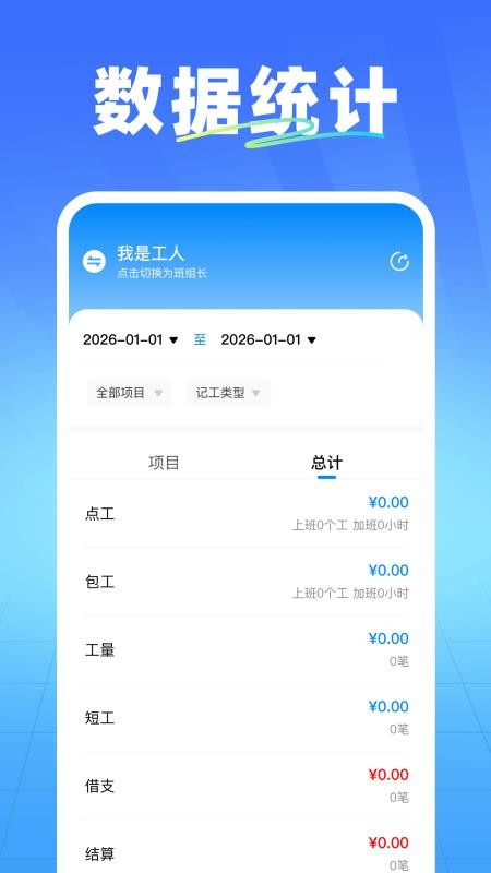 安心出勤记工手机版v1.0(2)