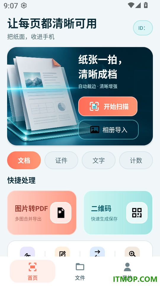 智能手机免费扫描app