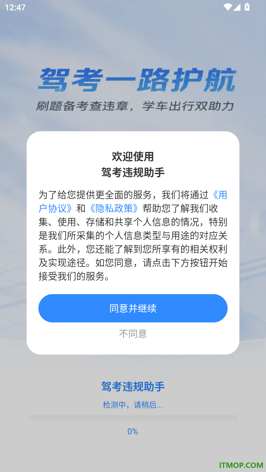 驾考违规助手最新版