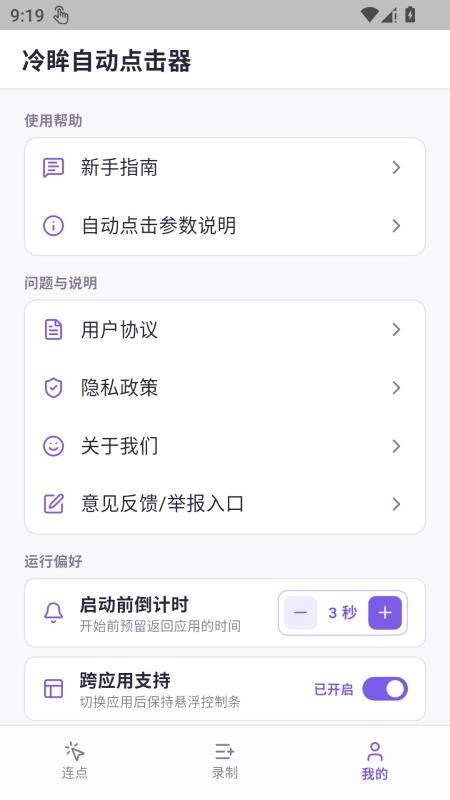 冷眸自动点击器手机版v1.0.1(1)