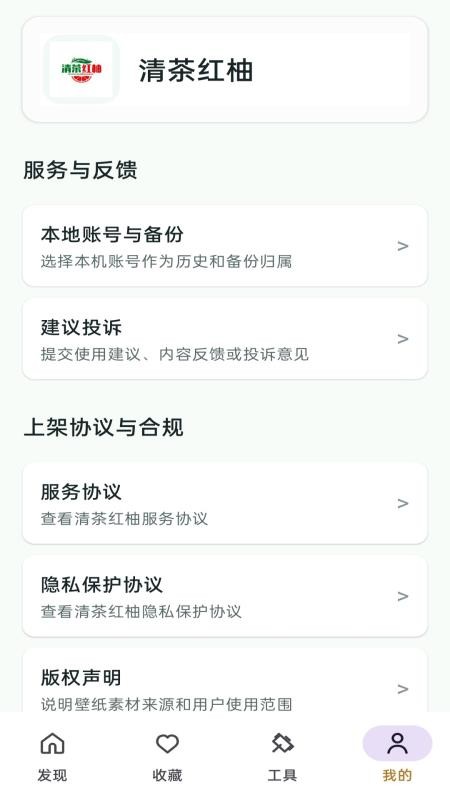 清茶红柚官方版v1.0.0 1