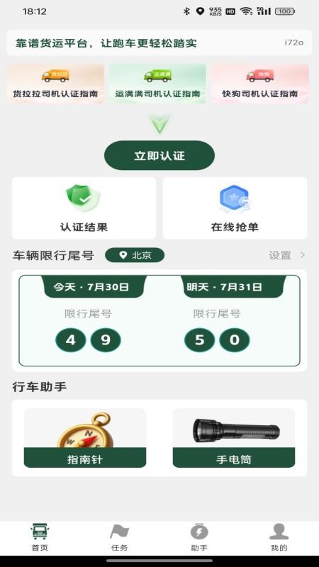 货车送货满运官网版v1.0.0(2)