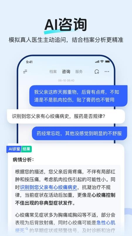 讯飞晓医官方正版v2.13.3(3)
