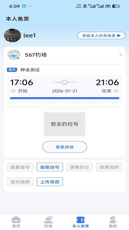 钓多多appv2.0.35(3)