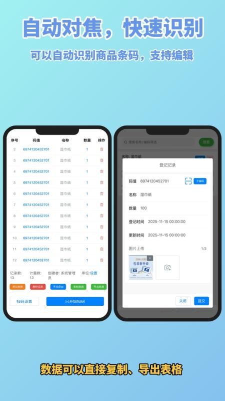 扫码盘点宝手机版v1.7.3(5)