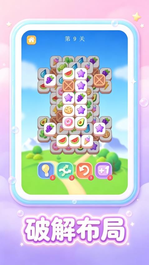 方块凑一凑游戏v1.0.1 3