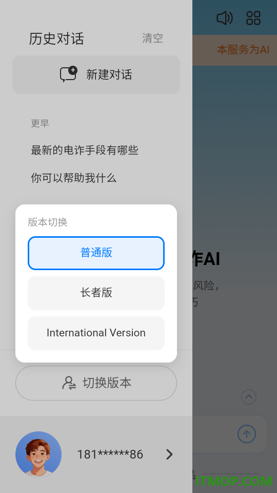 国家反诈AI最新版
