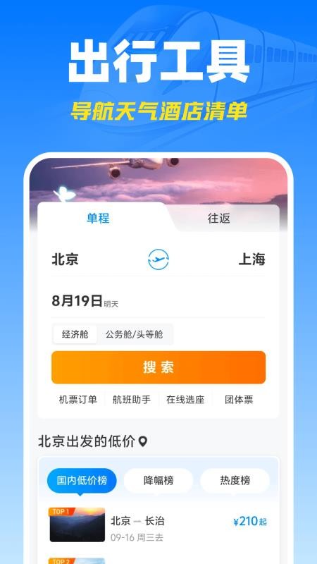 高铁火车票查询订票最新版v1.0.0 2