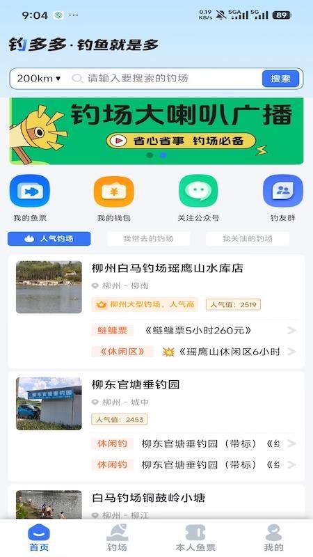 钓多多appv2.0.35(2)