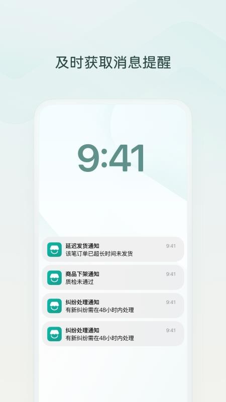 微信小店助手官方版v1.6.9(3)