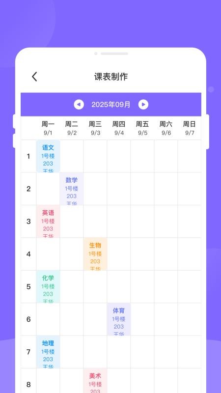 学业日程通官方版v1.0.0 2