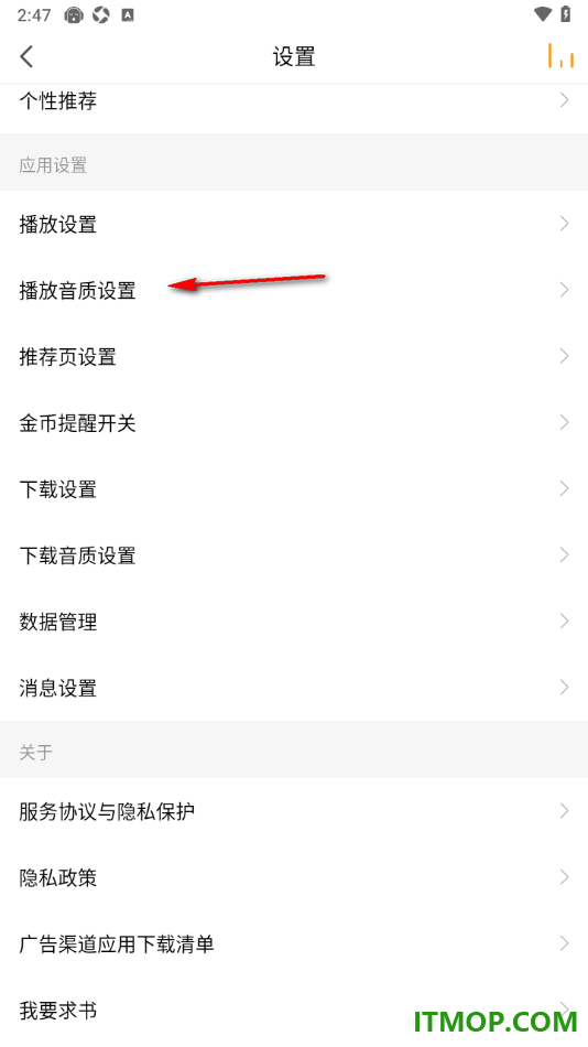 懒人听书手机版设置更改播放音质为高清音质的方法