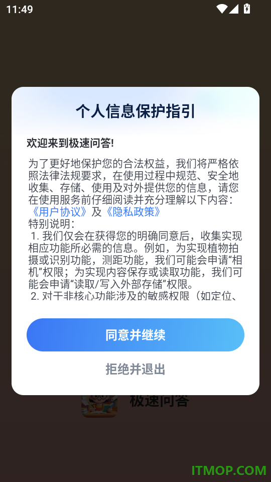 极速问答免费版