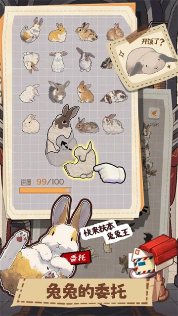 挤在一起的兔兔游戏v1.1 4