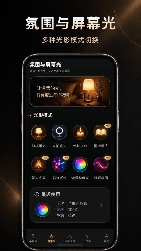 手电PowerLight免费版v3.1.1.311 3