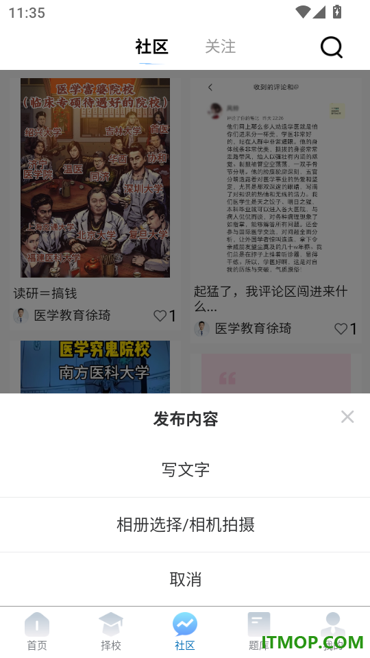 沐知医考官网版